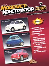 Моделист конструктор архив номеров